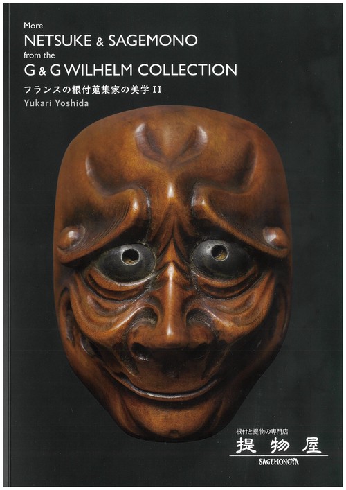 More NETSUKE & SAGEMONO from the G & G WILHELM COLLECTION フランスの根付蒐集家の美学Ⅱ