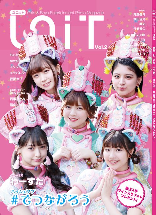 UNIT - ユニット Vol.2 : #ハッシュタグでつながろう / わーすた わんだふるYEAR 大特集  / ちぃたん☆ / notall /スリジエ / スリジエWEST / エラバレシ / 仮面女子 / イケ家！ / Rush×300 / BUZZ-ER. / A-SPADE / CrownClown / ZERO / SHOWROOMカラーグラビア＆インタビュー掲載権争奪戦！[雑誌]