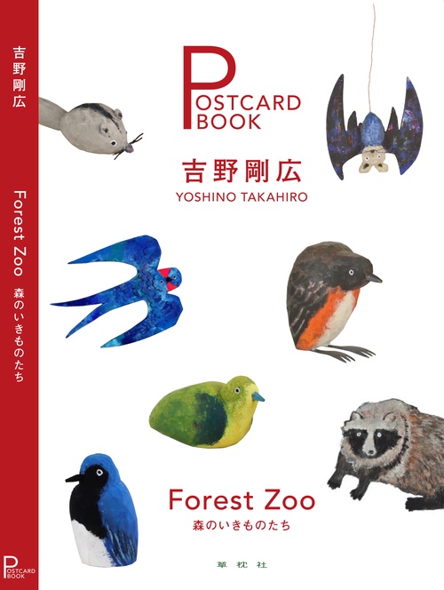 Forest Zoo   森のいきものたち