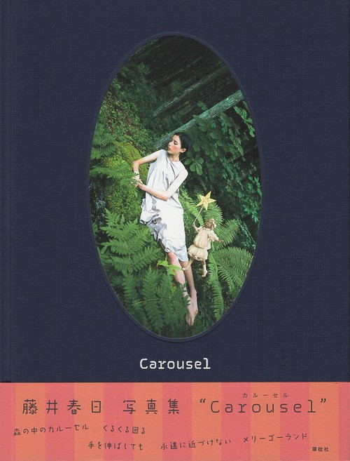 Carousel    カルーセル