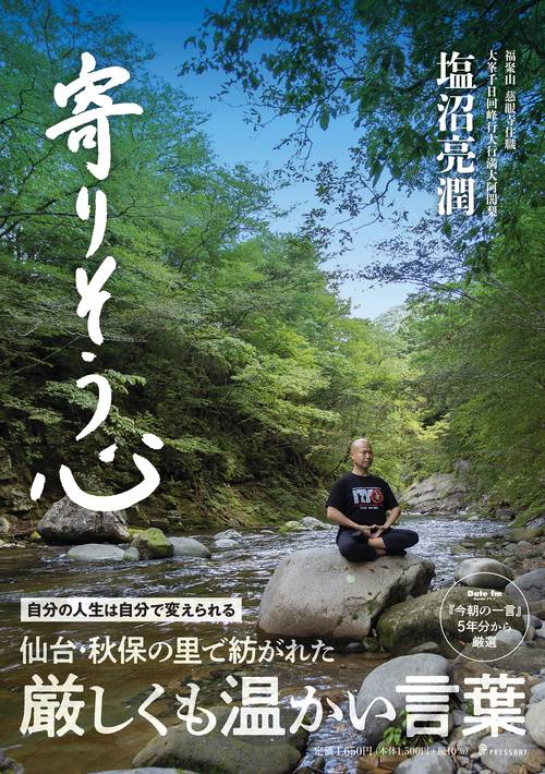 寄りそう心