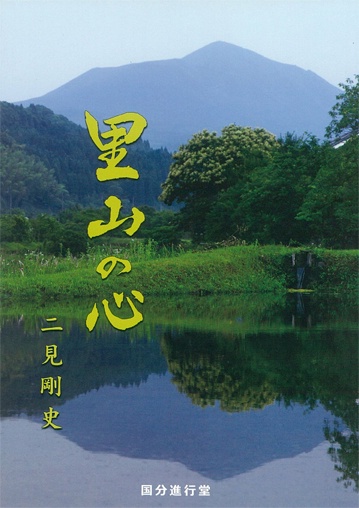 里山の心 喜寿記念出版 絵手紙全国大会開催を祝って