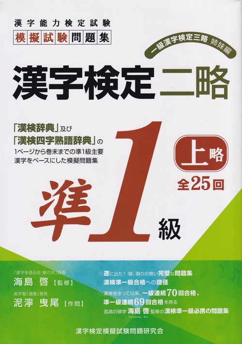 漢字検定ニ略　準１級　上略