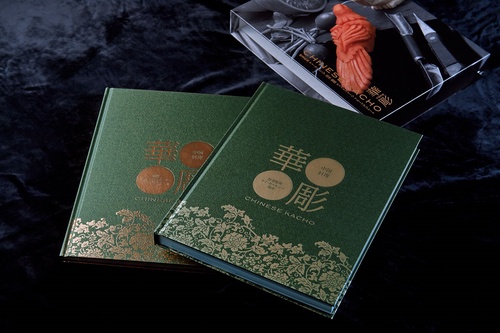 中国料理華彫（全2巻） 野菜彫刻編、チャイナスイーツ編
