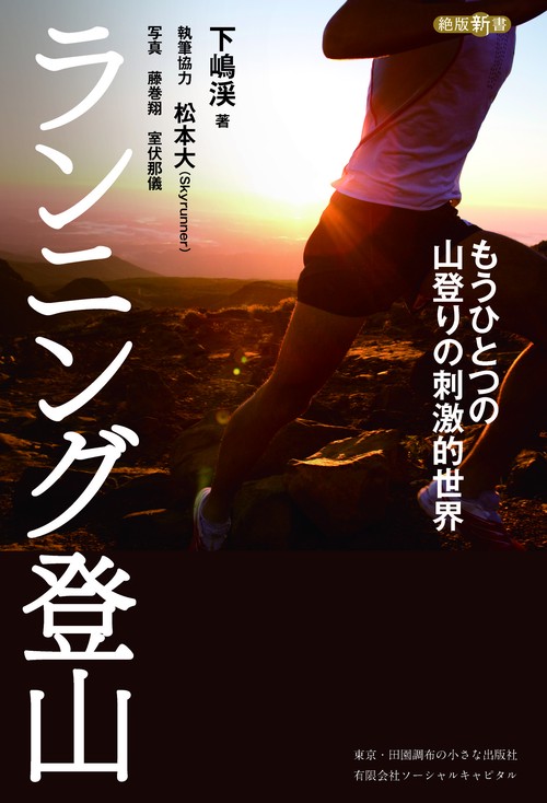 ランニング登山