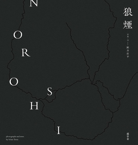 狼煙