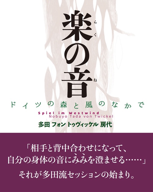 楽の音