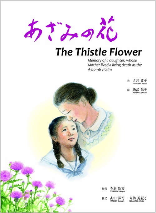 あざみの花