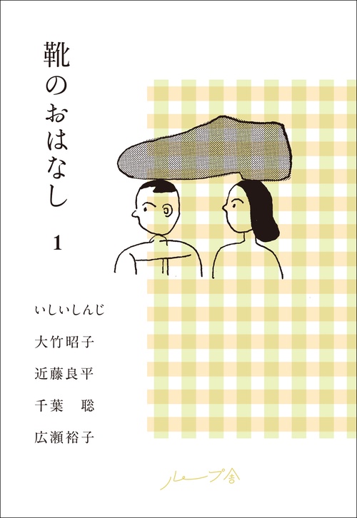 靴のおはなし 1