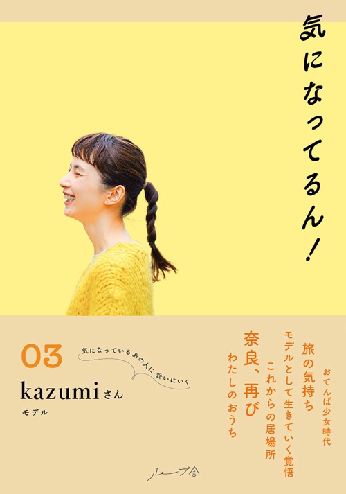 気になってるん！03