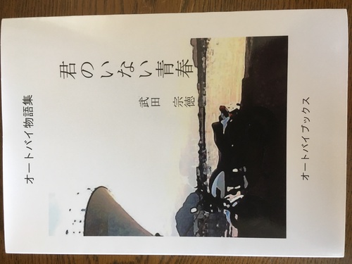 君のいない青春