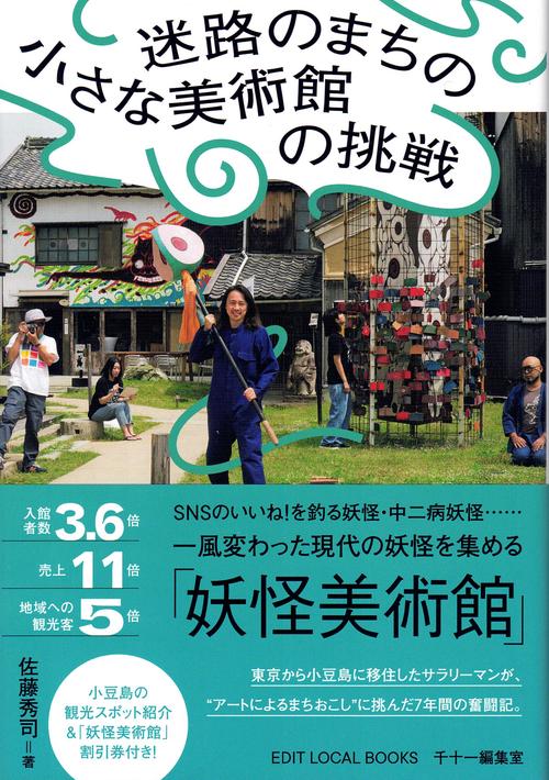 迷路のまちの小さな美術館の挑戦