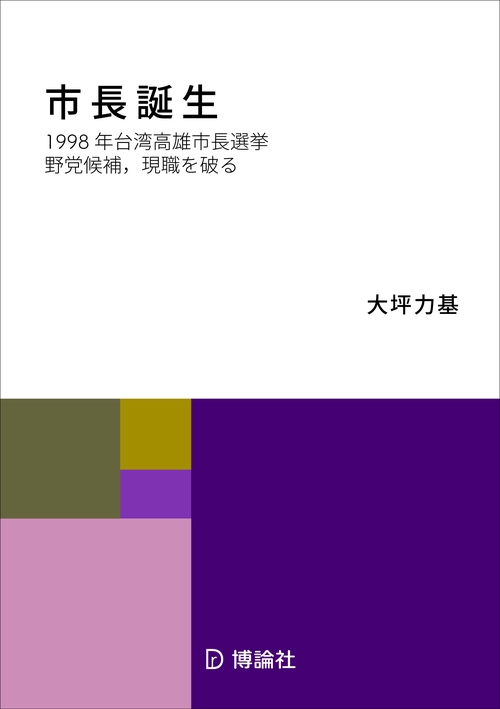 市長誕生