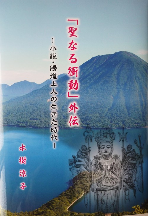 「聖なる衝動」外伝