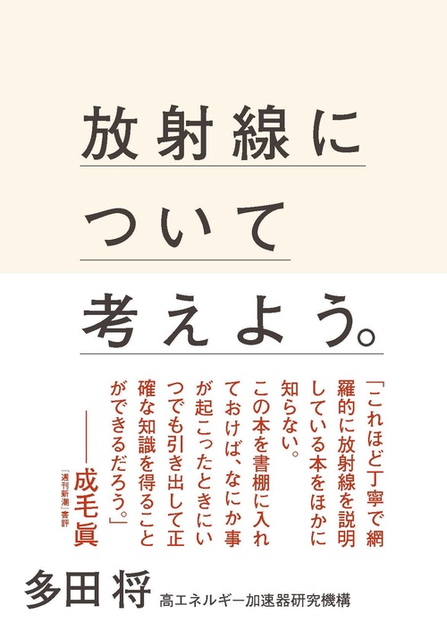 放射線について考えよう。