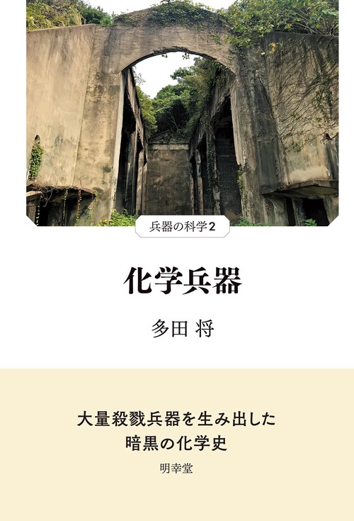 化学兵器