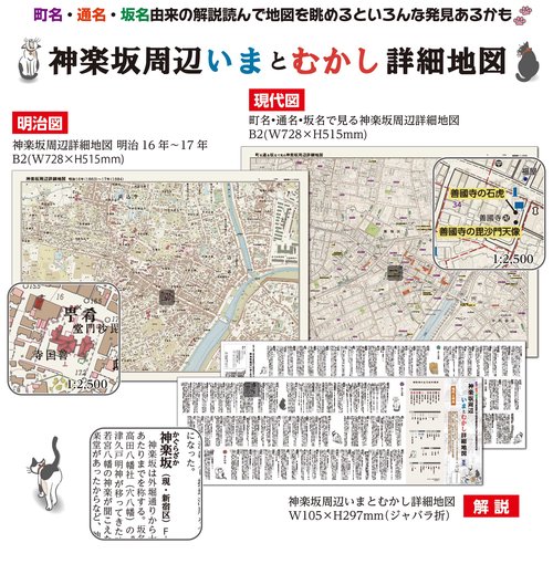 神楽坂周辺いまとむかし詳細地図