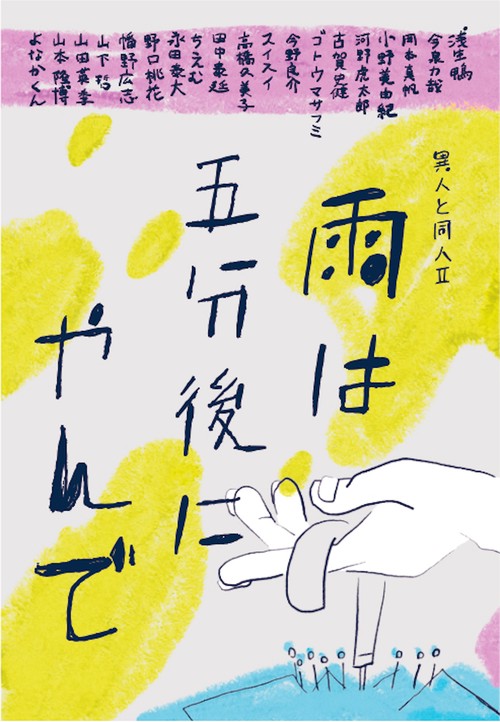 雨は五分後にやんで