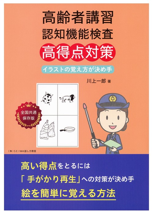 高齢者講習 認知機能検査 高得点対策