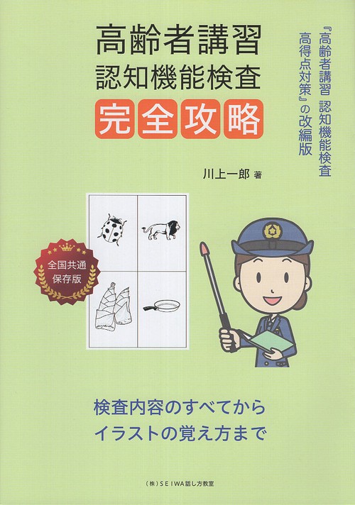 高齢者講習 認知機能検査 完全攻略