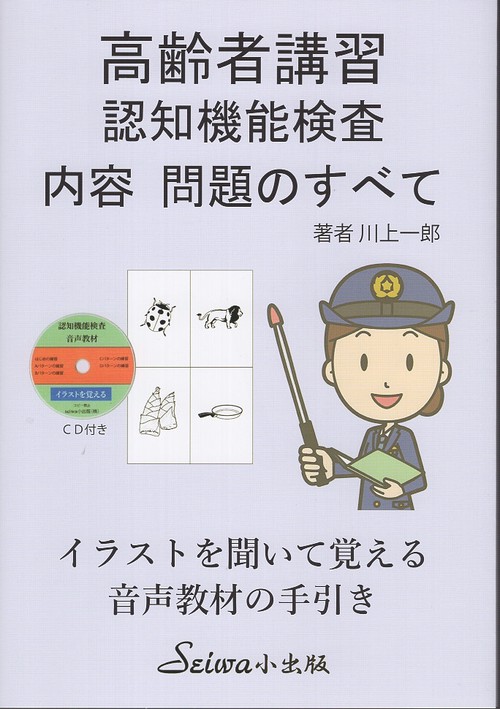 高齢者講習 認知機能検査 内容・問題のすべて
