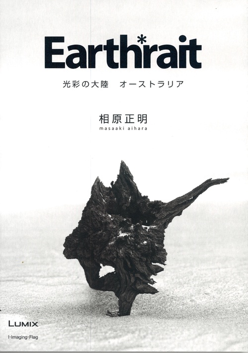 Earthrait 光彩の大陸オーストラリア