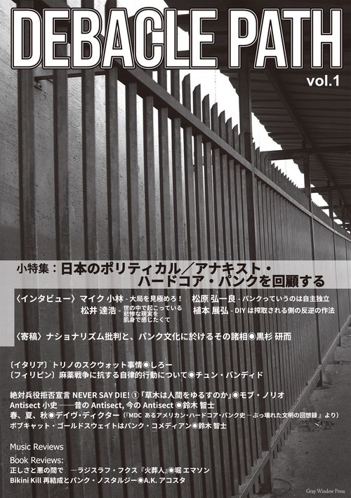 DEBACLE PATH vol.1