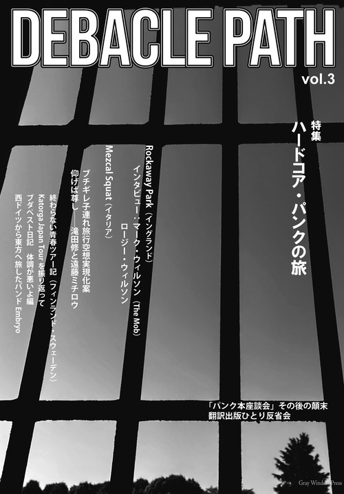 Debacle Path vol.3　特集：ハードコア・パンクの旅
