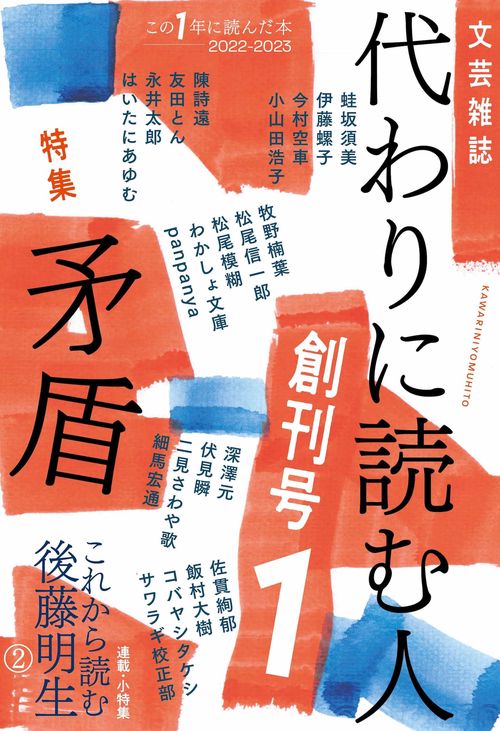 代わりに読む人１ 創刊号