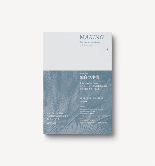 MAKING