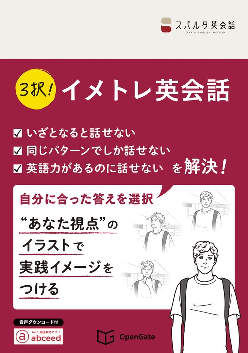 3択! イメトレ英会話