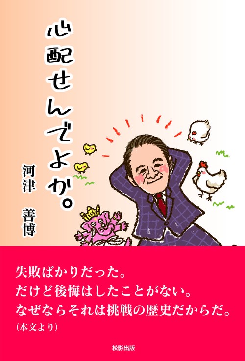 心配せんでよか。