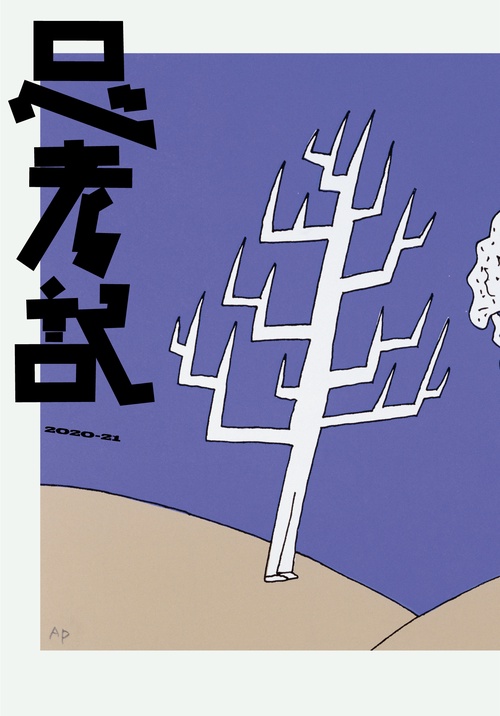 思考記