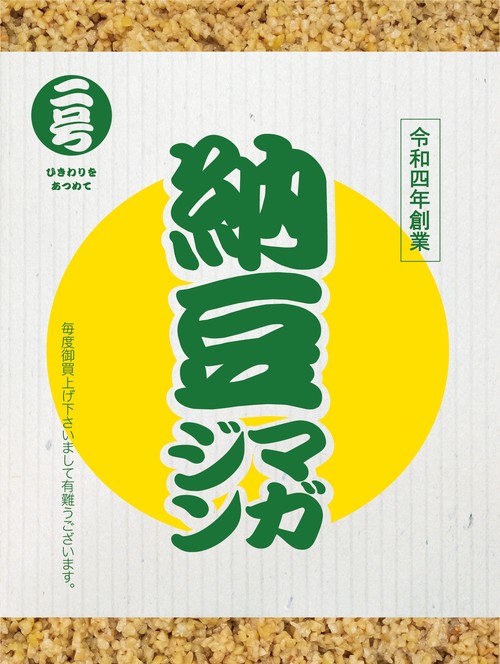 納豆マガジン
