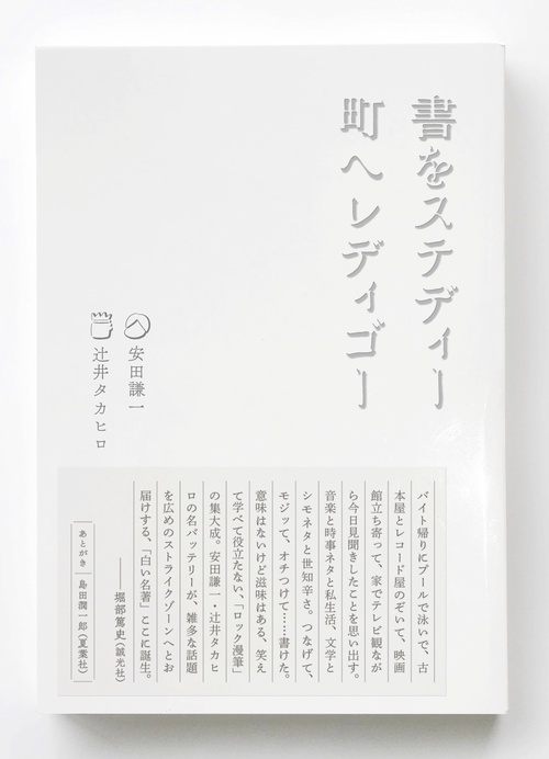 書をステディー町へレディゴー