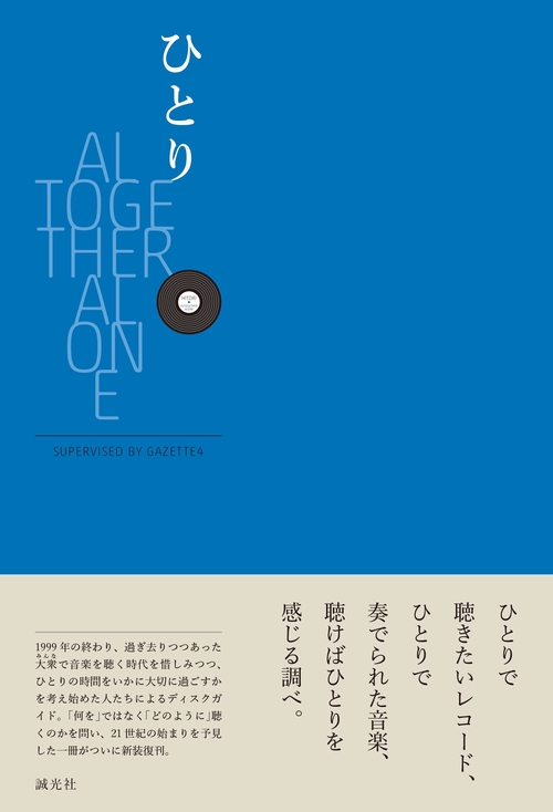 ひとり