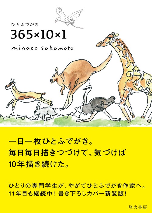 ひとふでがき