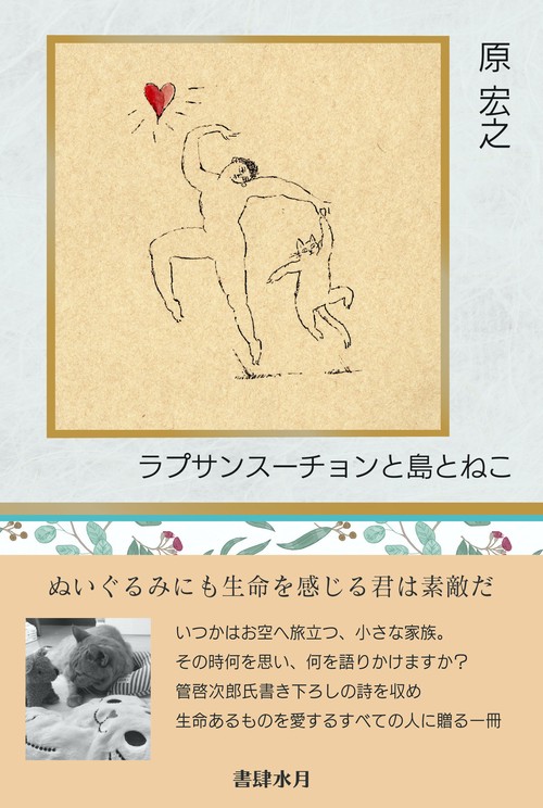 ラプサンスーチョンと島とねこ