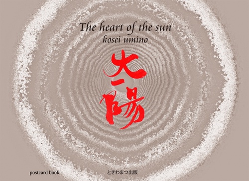 太陽