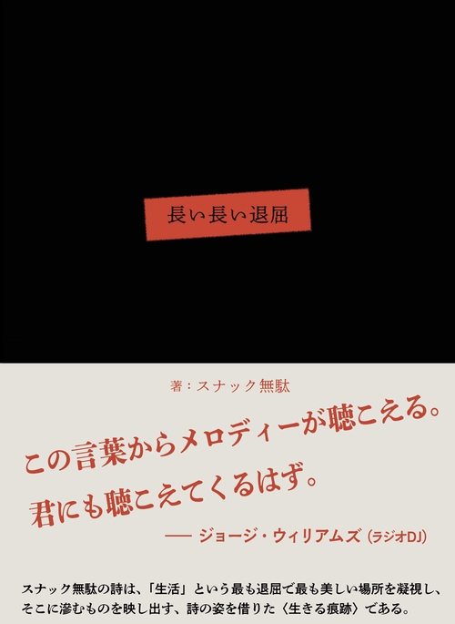 長い長い退屈