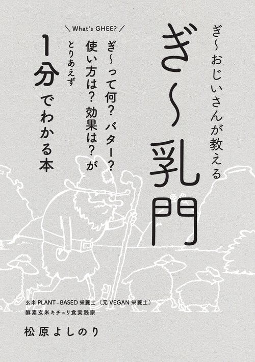 ぎおじいさんが教えるぎ乳門