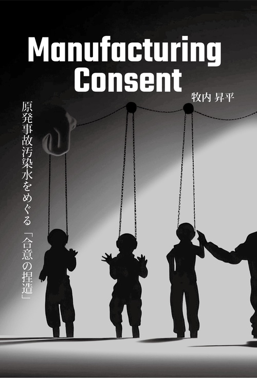 Manufacturing Consent