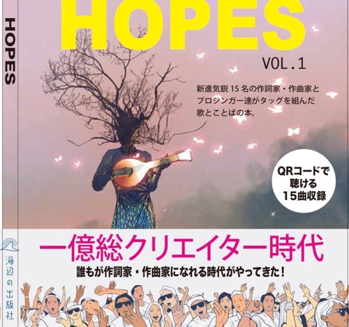 HOPESvol.1