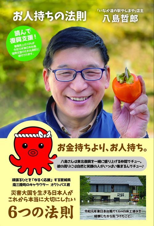 お人持ちの法則