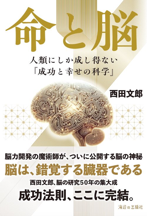 命と脳 – 丸善ジュンク堂書店ネットストア