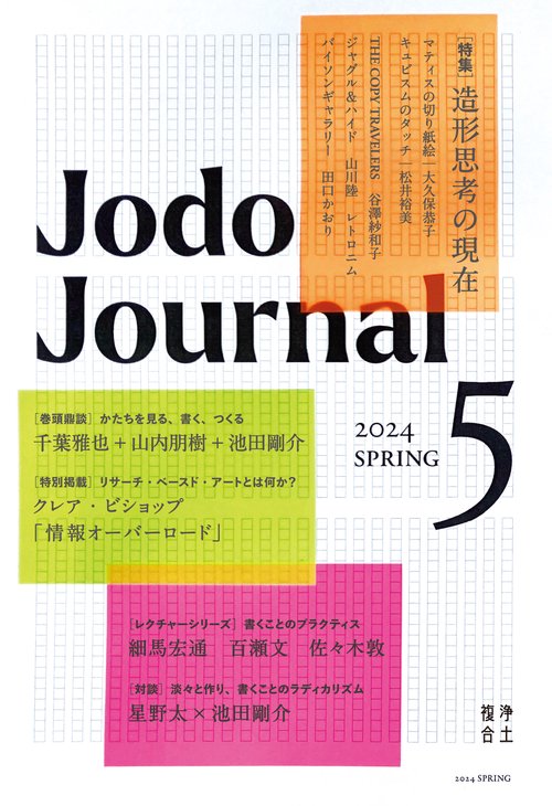 Jodo Journal 5