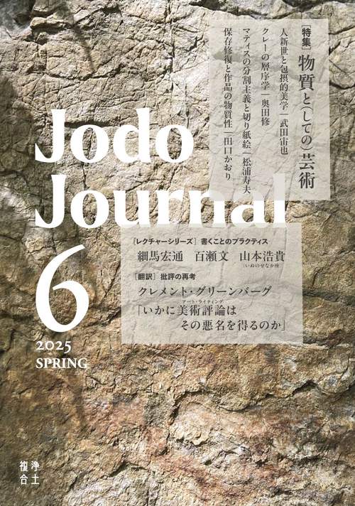 Jodo Journal 6