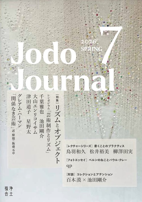 Jodo Journal 7