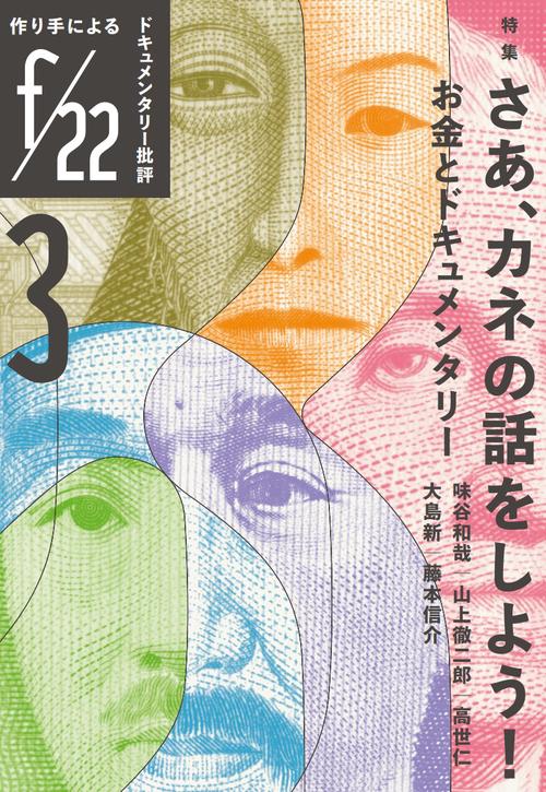 f/22第3号