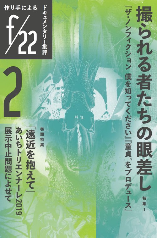 f/22第2号